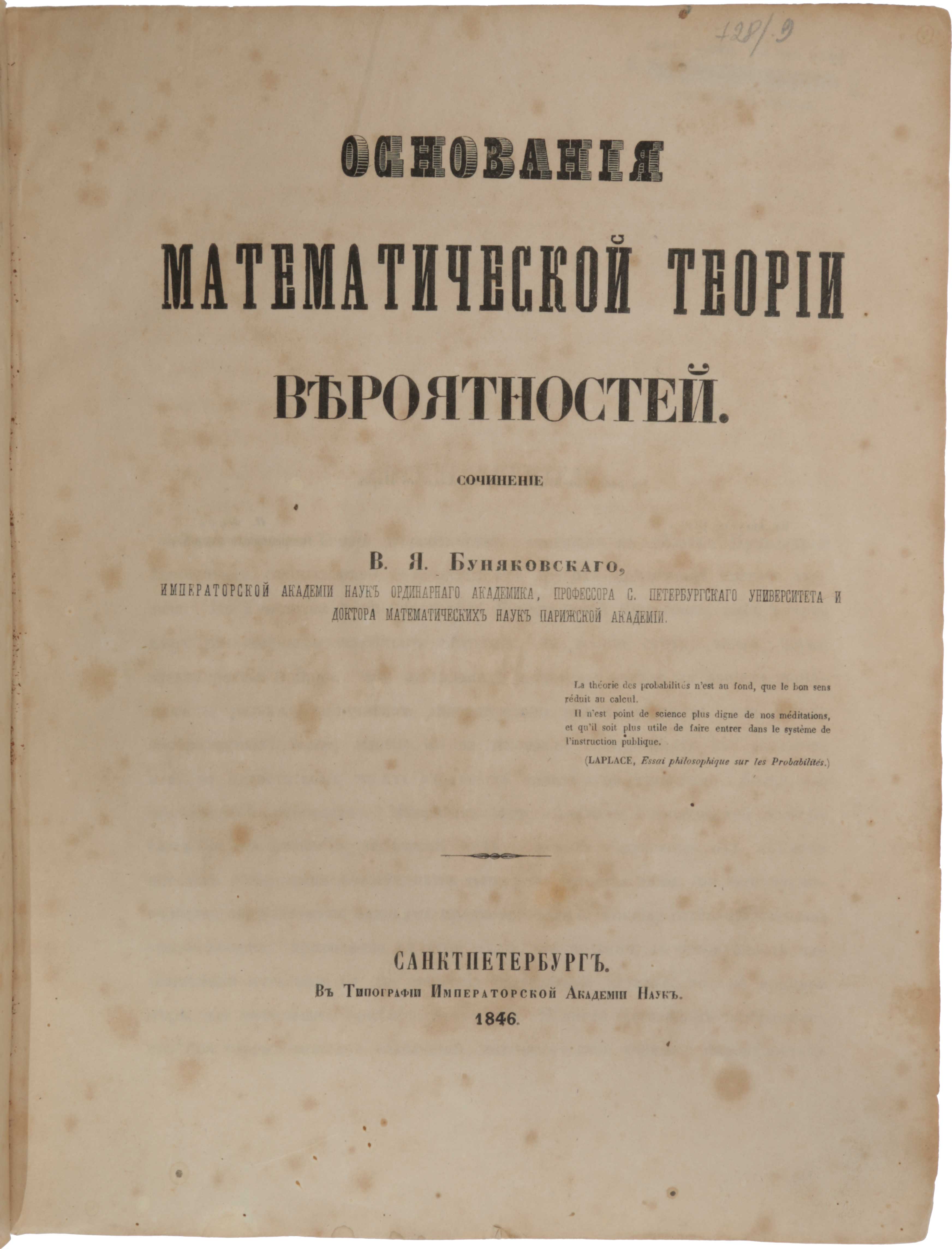 Item #5961 Osnovania matematicheskoy teorii veroyatnostey [Foundations of the mathematical theory of probability]. Viktor Yakovlevich BUNYAKOVSKY, or BUNIAKOVSKY.